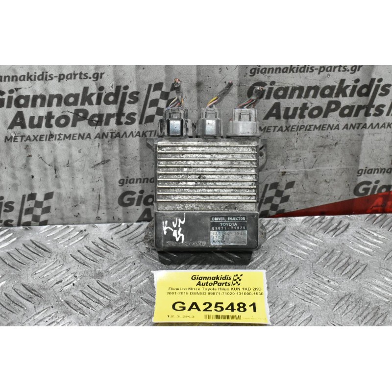 Πλακέτα Μπεκ Toyota Hilux KUN 1KD 2KD 2001-2015 DENSO 89871-71020 131000-1530