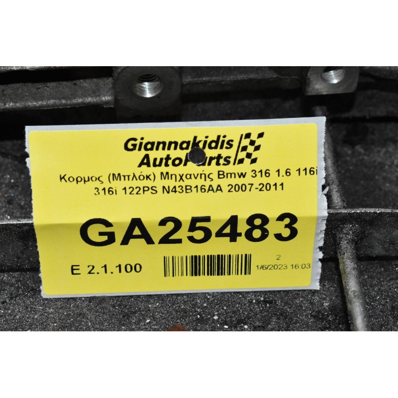 Κορμός (Μπλόκ) Μηχανής Bmw 316 1.6 116i 316i 122PS N43B16AA 2007-2011