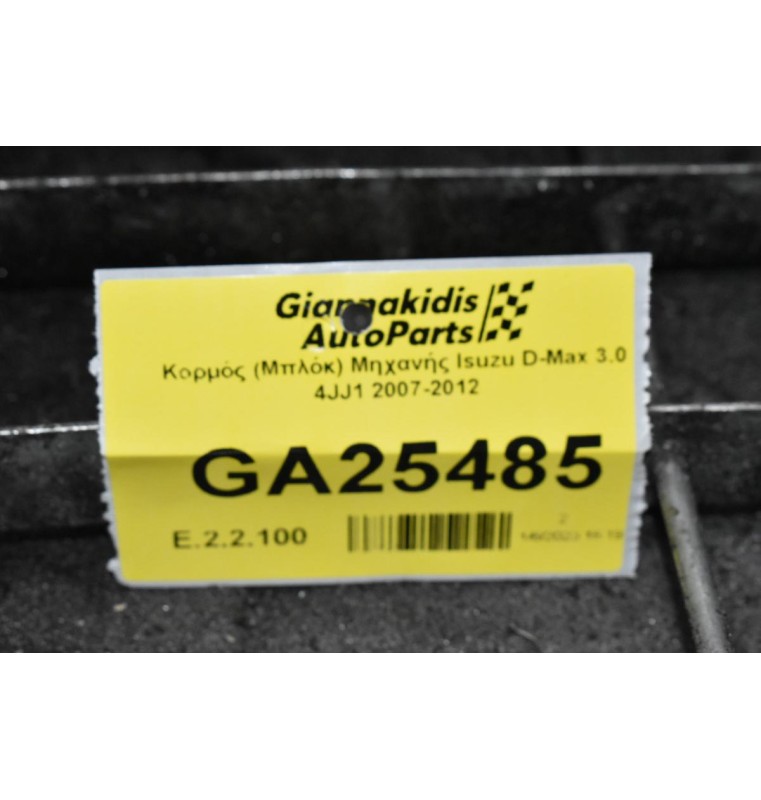 Κορμός (Μπλόκ) Μηχανής Isuzu D-Max 3.0 4JJ1 2007-2012