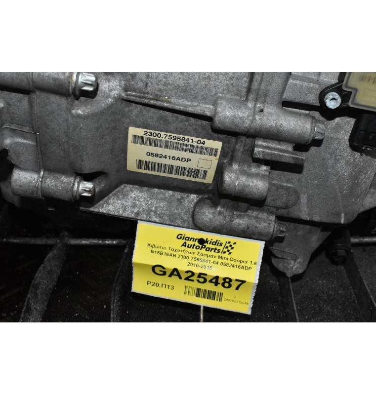 Κιβώτιο Ταχυτήτων Σασμάν Mini Cooper 1.6 N16B16AB 2300.7595841-04 0582416ADP 2010-2015