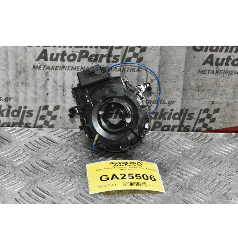 Σερπαντίνα Τιμονιού Toyota Hilux KUN 25 2005-2012