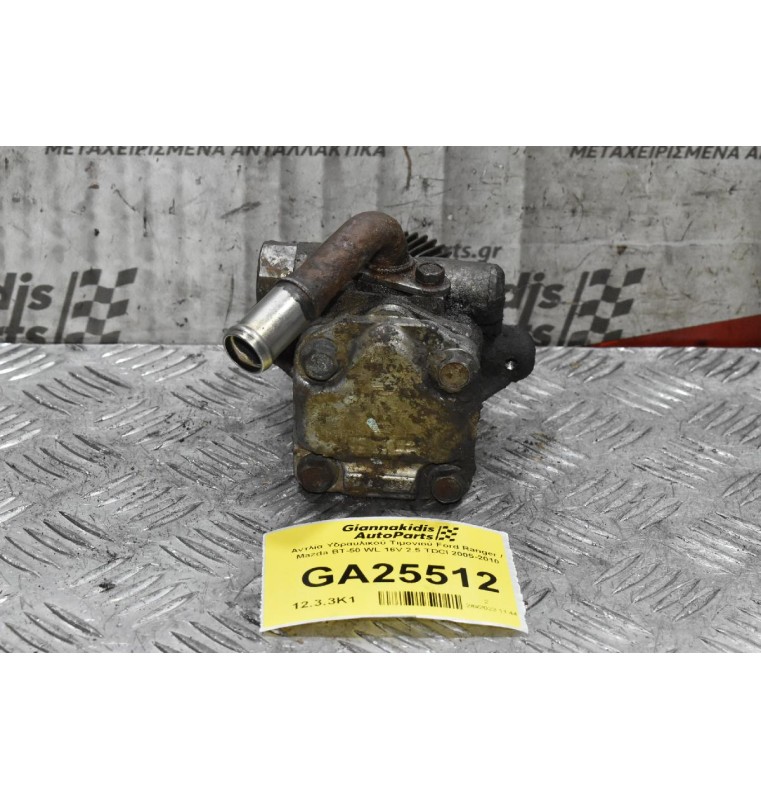 Αντλία Υδραυλικού Τιμονιού Ford Ranger / Mazda BΤ-50 WL 16V 2.5 TDCI 2005-2010