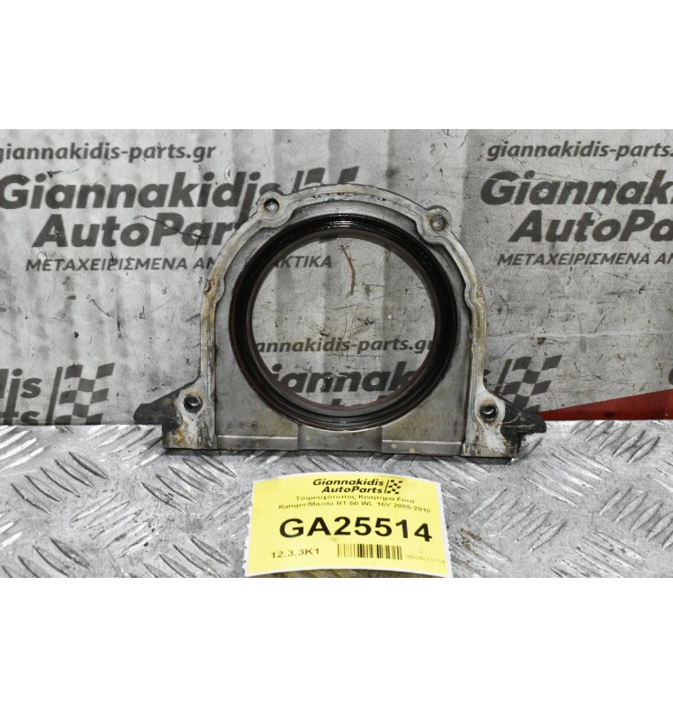 Τσιμουχότοπος Κινητήρα Ford Ranger/Mazda BT-50 WL 16V 2005-2010