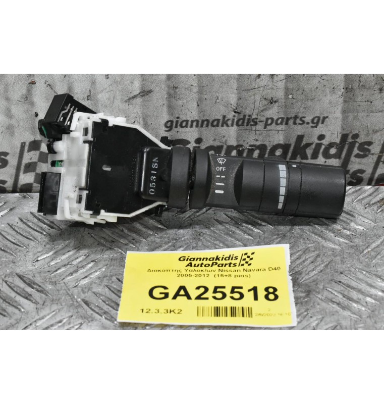 Διακόπτης Υαλοκ/ων Nissan Navara D40 2005-2012  (15+8 pins)