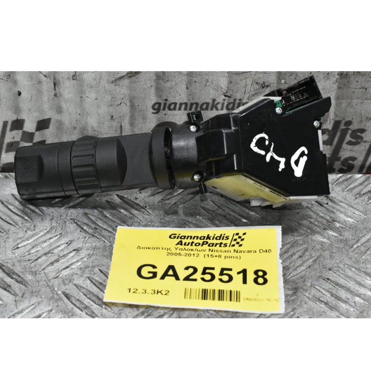 Διακόπτης Υαλοκ/ων Nissan Navara D40 2005-2012  (15+8 pins)
