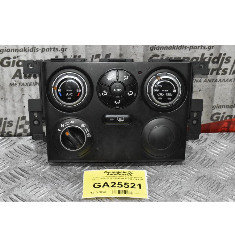 Χειριστήριο Κλιματισμού Suzuki Grand Vitara 2005-2012 39510-64J0 39510-65J81