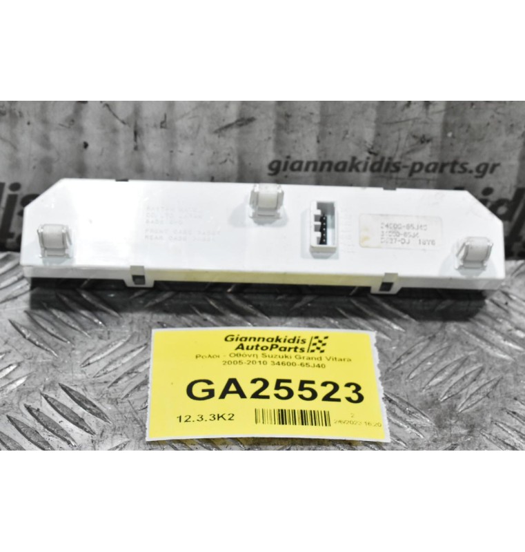 Ρολόι - Οθόνη Suzuki Grand Vitara 2005-2010 34600-65J40