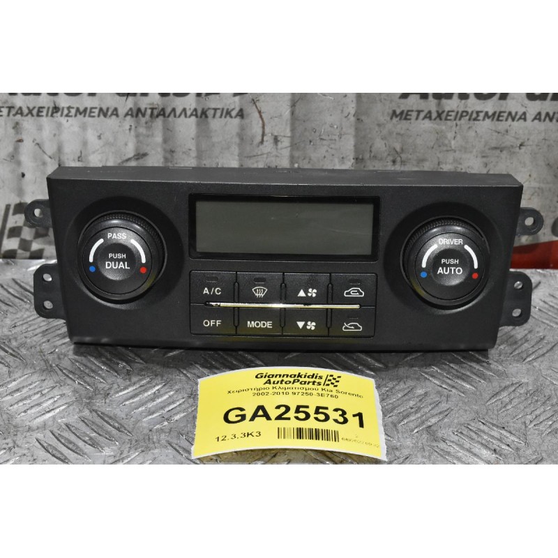 Χειριστήριο Κλιματισμού Kia Sorento 2002-2010 97250-3E760