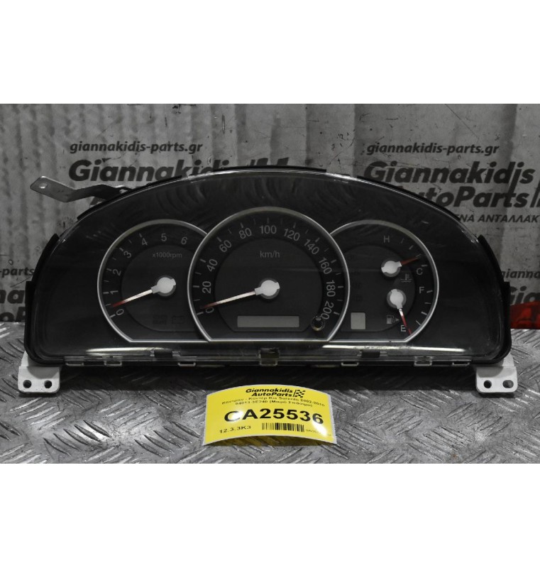 Καντράν - Κοντέρ Kia Sorento 2002-2010 94013-3E240 (Μικρό Σπάσιμο)