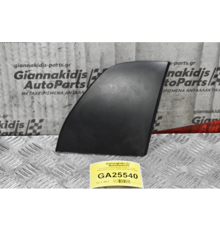 Κάλυμμα Υαλοκαθαριστήρων Δεξιό Mitsubishi Canter 2005-2015 MK487209