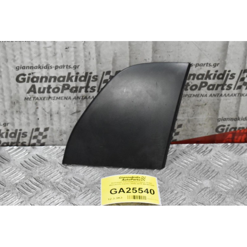 Κάλυμμα Υαλοκαθαριστήρων Δεξιό Mitsubishi Canter 2005-2015 MK487209