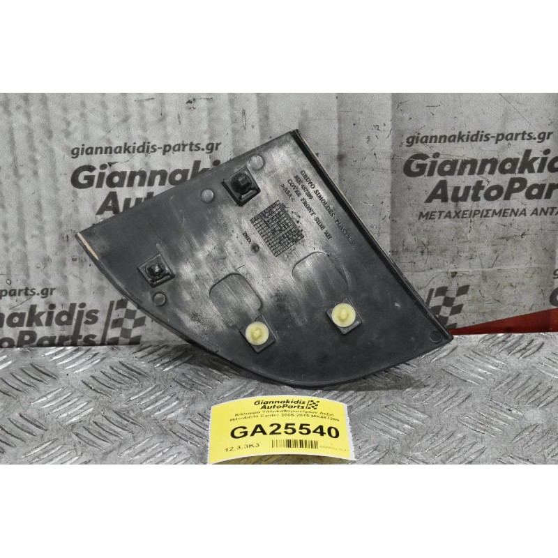 Κάλυμμα Υαλοκαθαριστήρων Δεξιό Mitsubishi Canter 2005-2015 MK487209