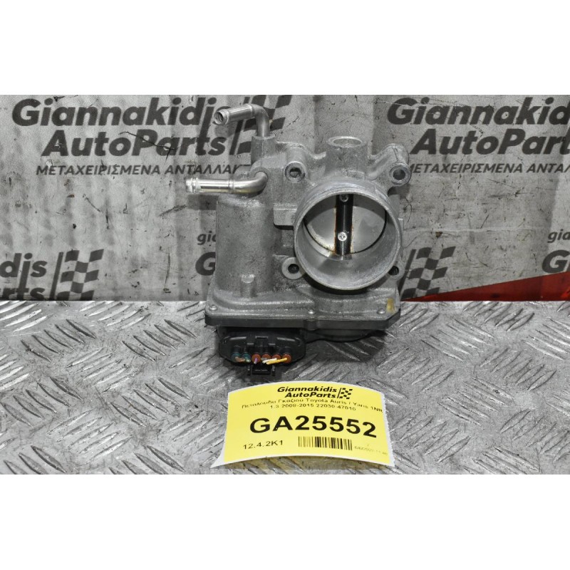 Πεταλούδα Γκαζιού Toyota Auris / Yaris 1NR 1.3 2008-2015 22030-47010
