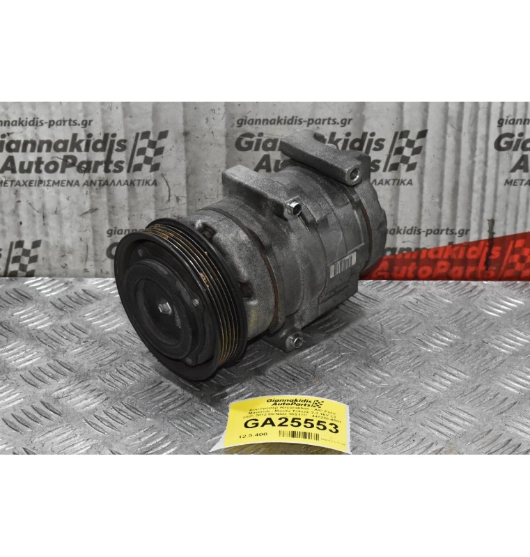 Κομπρεσέρ Aircondition - A/C Ford Maverick - Mazda Tribute 2.3 16V L3 2005-2012 DENSO 10S17C   447220-4651 HFC134a