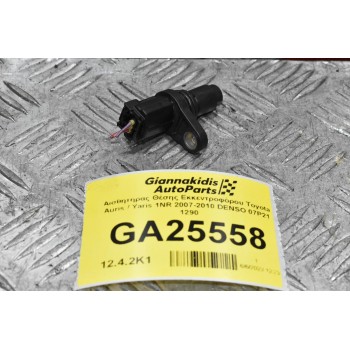 Αισθητήρας Θέσης Εκκεντροφόρου Toyota Auris / Yaris 1NR 2007-2010 DENSO 07P21 1290