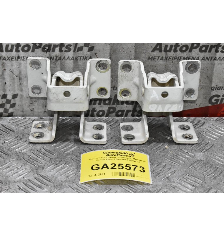 Μεντεσέδες Πόρτας Αριστερής Mitsubishi Canter Fuso 2005-2015 (Φαρδύ)