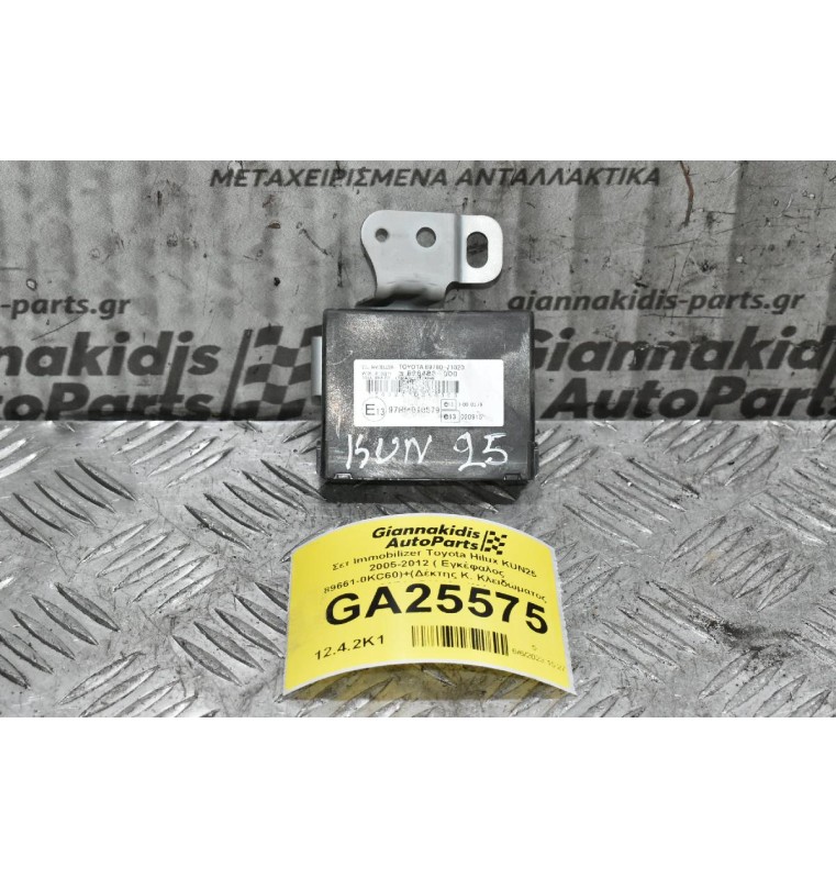 Σετ Immobilizer Toyota Hilux KUN25 2005-2012 ( Εγκέφαλος 89661-0KC60)+(Δέκτης Κ. Κλειδώματος 89741-71010)+(Μάτι 89783-71010)+(Κλειδαριά Με Κλειδί)+(Πλακέτα 89780-71020)