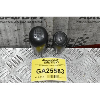 Σετ Πόμολα Ταχυτήτων Και Τετρακίνησης Toyota Hilux KUN 25 2005-2012