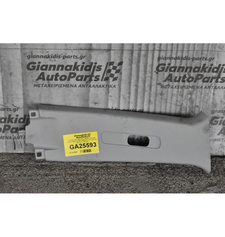 Σετ Κάλυμμα Μεσαίας Δεξιάς Κολώνας Toyota Hilux KUN25 2005-2012 (2 Τμχ) (Άνω Και Κάτω Μέρος) 62411-0K020  62413-0K020