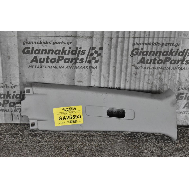 Σετ Κάλυμμα Μεσαίας Δεξιάς Κολώνας Toyota Hilux KUN25 2005-2012 (2 Τμχ) (Άνω Και Κάτω Μέρος) 62411-0K020  62413-0K020