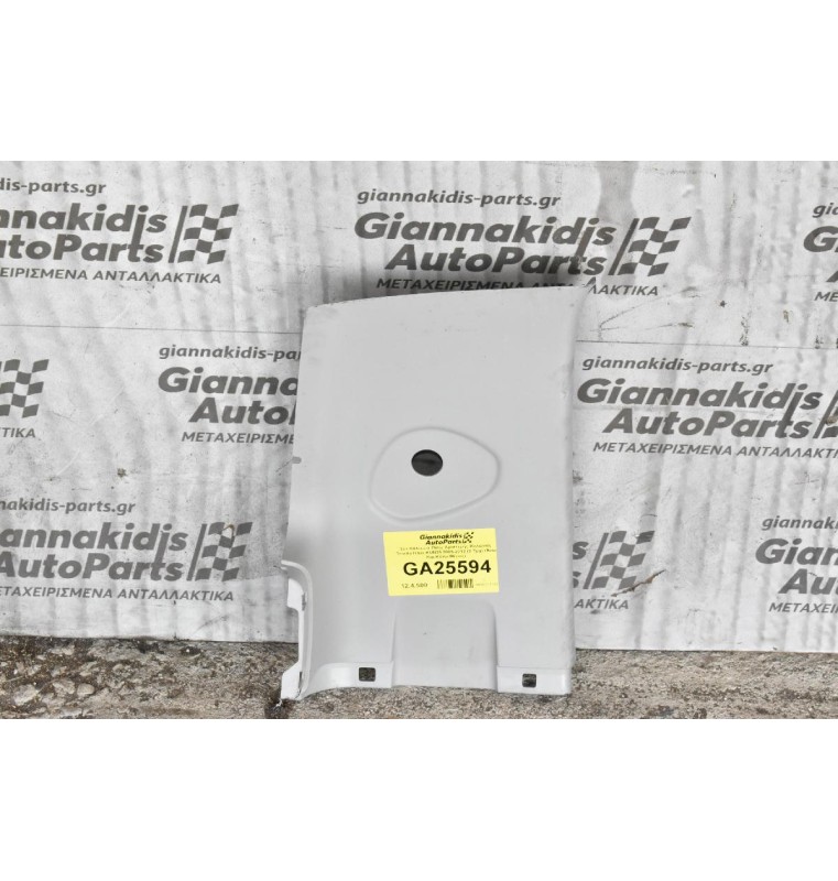 Σετ Κάλυμμα Πίσω Αριστερής Κολώνας Toyota Hilux KUN25 2005-2012 (2 Τμχ) (Άνω Και Κάτω Μέρος) 62512-0K020  62514-0K020