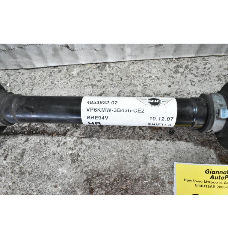 Ημιαξόνιο Μπροστά Δεξιά Mini Cooper S 1.6 N14B16AB 2006-2011 4853932-02