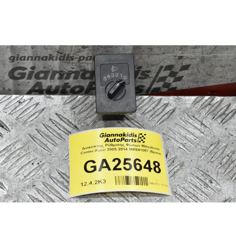 Διακόπτης Ρύθμισης Φώτων Mitsubishi Canter-Fuso 2005-2014 ΜΚ541057 (5pins)
