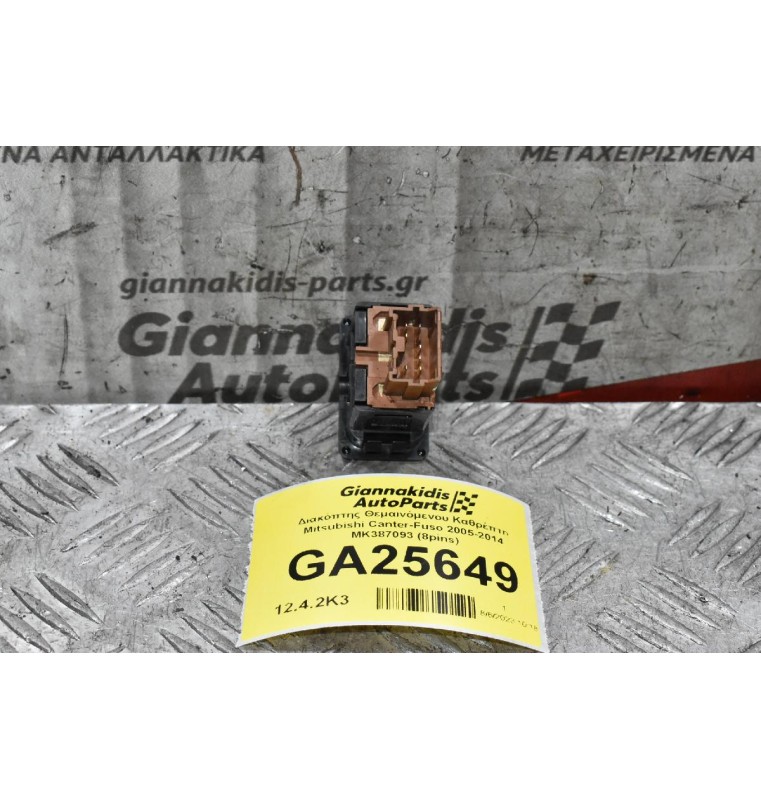 Διακόπτης Θεμαινόμενου Καθρέπτη Mitsubishi Canter-Fuso 2005-2014 ΜΚ387093 (8pins)