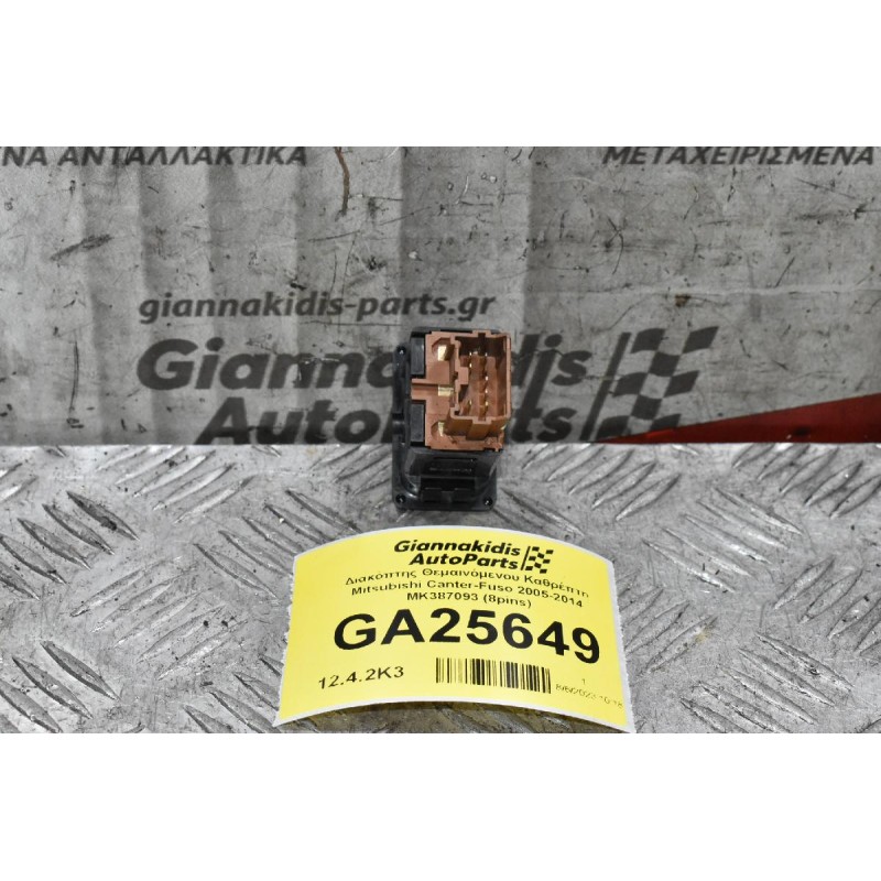 Διακόπτης Θεμαινόμενου Καθρέπτη Mitsubishi Canter-Fuso 2005-2014 ΜΚ387093 (8pins)