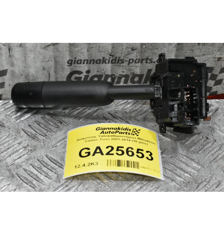Διακόπτης Υαλοκαθαριστήρων Mitsubishi Canter- Fuso 2001-2014 (10 pins)