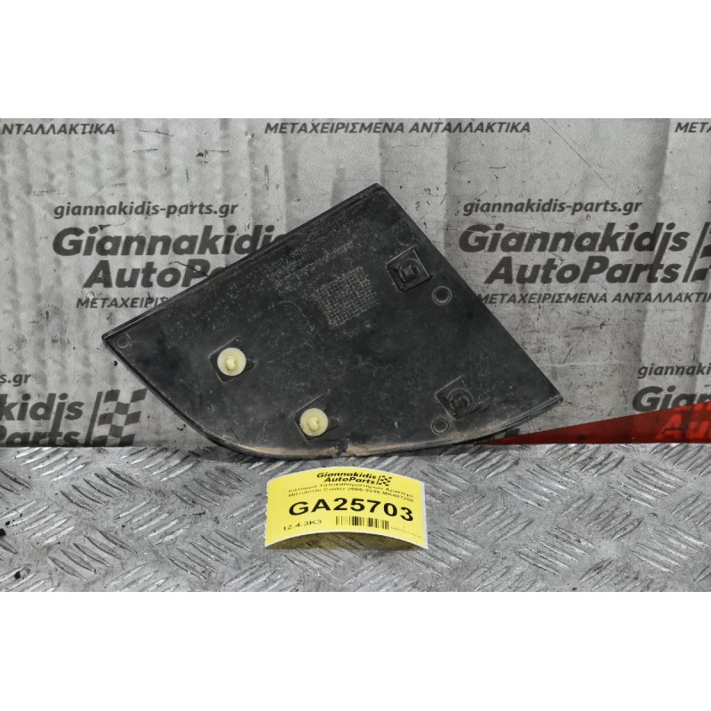 Κάλυμμα Υαλοκαθαριστήρων Αριστερό Mitsubishi Canter 2005-2015 MK487208