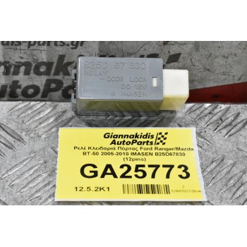 Ρελέ Κλειδαριά Πόρτας Ford Ranger/Mazda BT-50 2005-2010 IMASEN B25D67830 (12pins)