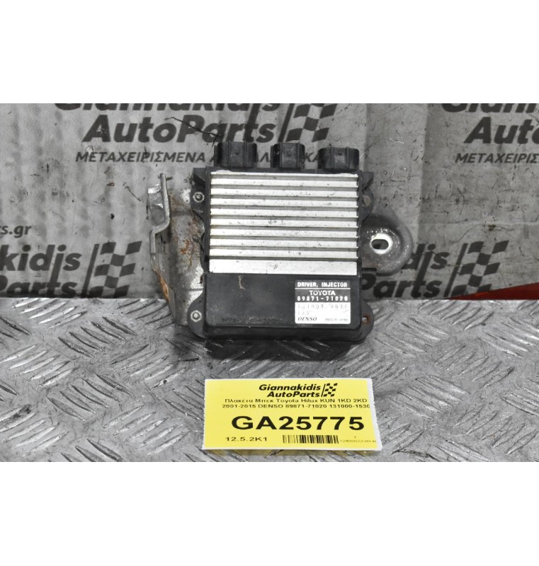 Πλακέτα Μπεκ Toyota Hilux KUN 1KD 2KD 2001-2015 DENSO 89871-71020 131000-1530