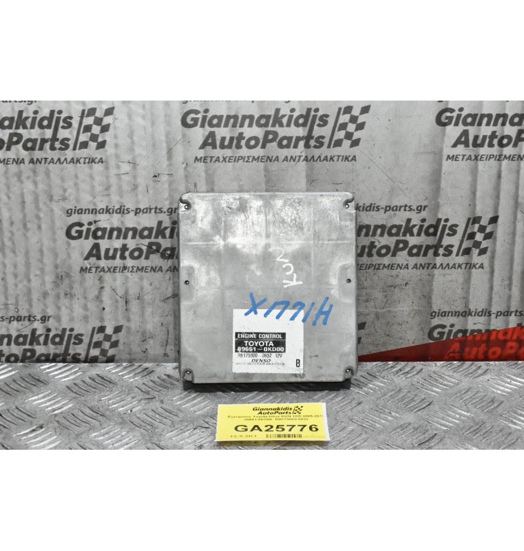 Εγκέφαλος Toyota Hilux KUN 1KD 2005-2012 89661-0KD00  RB175800-8932