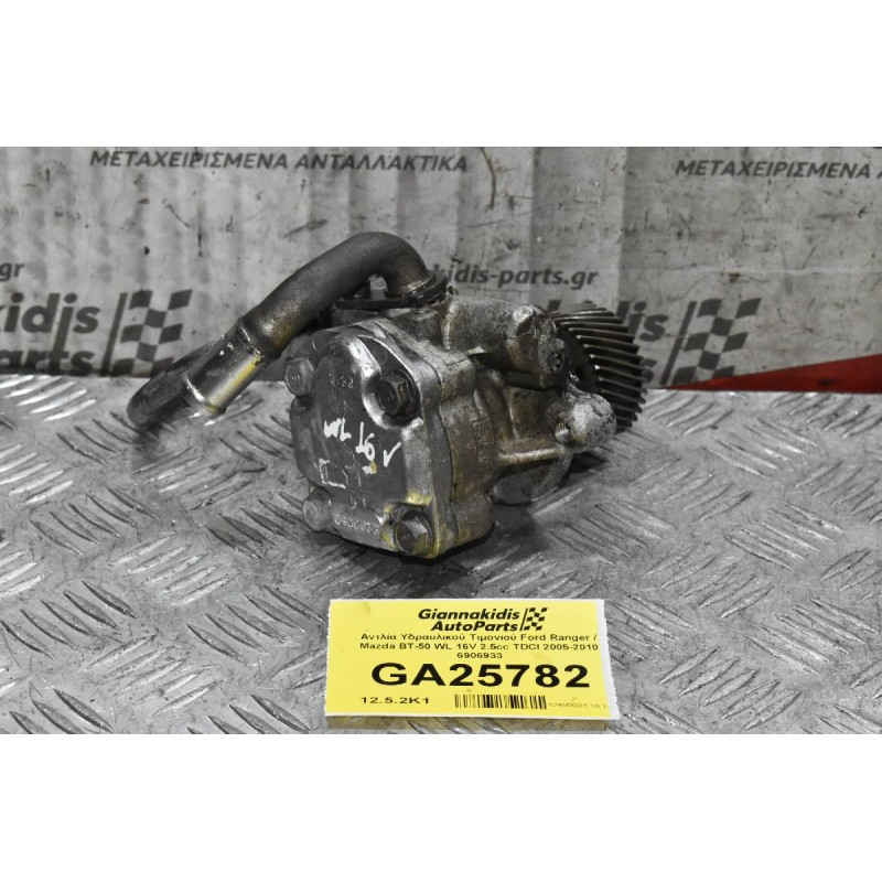 Αντλία Υδραυλικού Τιμονιού Ford Ranger / Mazda BΤ-50 WL 16V 2.5cc TDCI 2005-2010 6906933