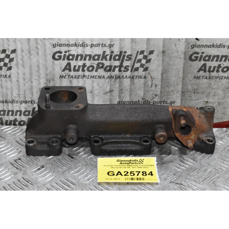 Χταπόδι Πολλαπλή Εξαγωγής Ford Ranger / Mazda BT-50 WL 16V 2006-2012