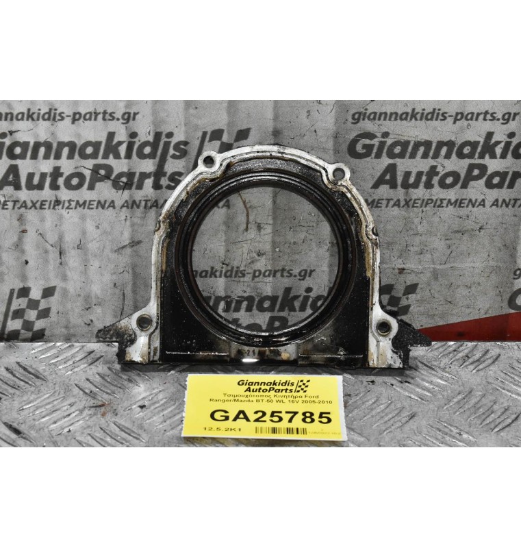 Τσιμουχότοπος Κινητήρα Ford Ranger/Mazda BT-50 WL 16V 2005-2010