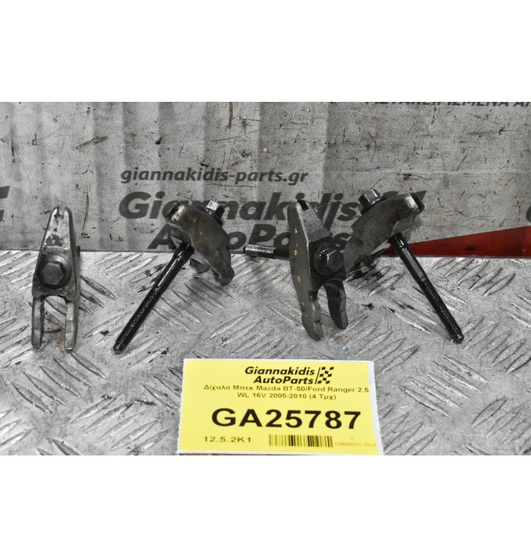 Δίχαλα Μπεκ Mazda BT-50/Ford Ranger 2.5 WL 16V 2005-2010 (4 Τμχ)