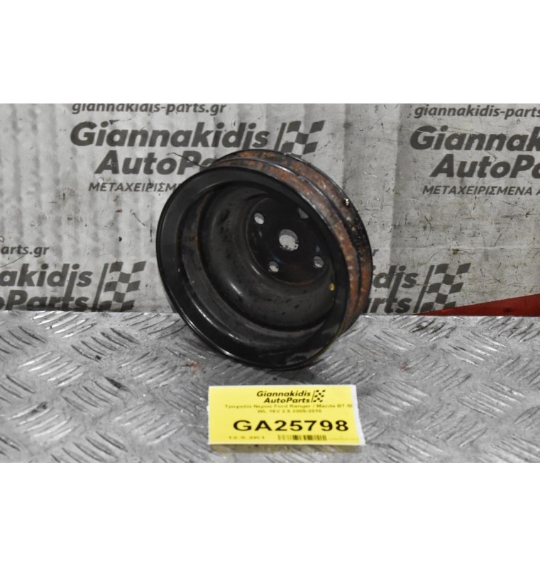Τροχαλία Νερού Ford Ranger / Mazda BΤ-50 WL 16V 2.5 2005-2010