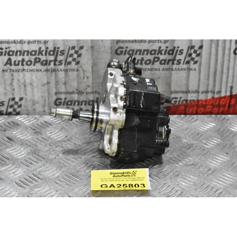 Αντλία Πετρελαίου Ford Ranger-Mazda BT-50 2005-2010 WL 16V 0445010107