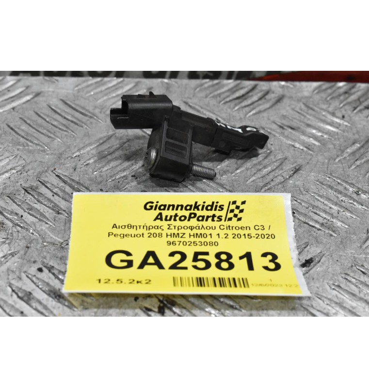 Αισθητήρας Στροφάλου Citroen C3 / Pegeuot 208 HMZ HM01 1.2 2015-2020 9670253080