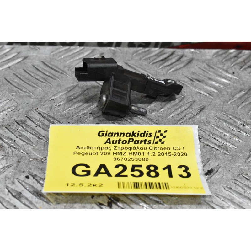 Αισθητήρας Στροφάλου Citroen C3 / Pegeuot 208 HMZ HM01 1.2 2015-2020 9670253080