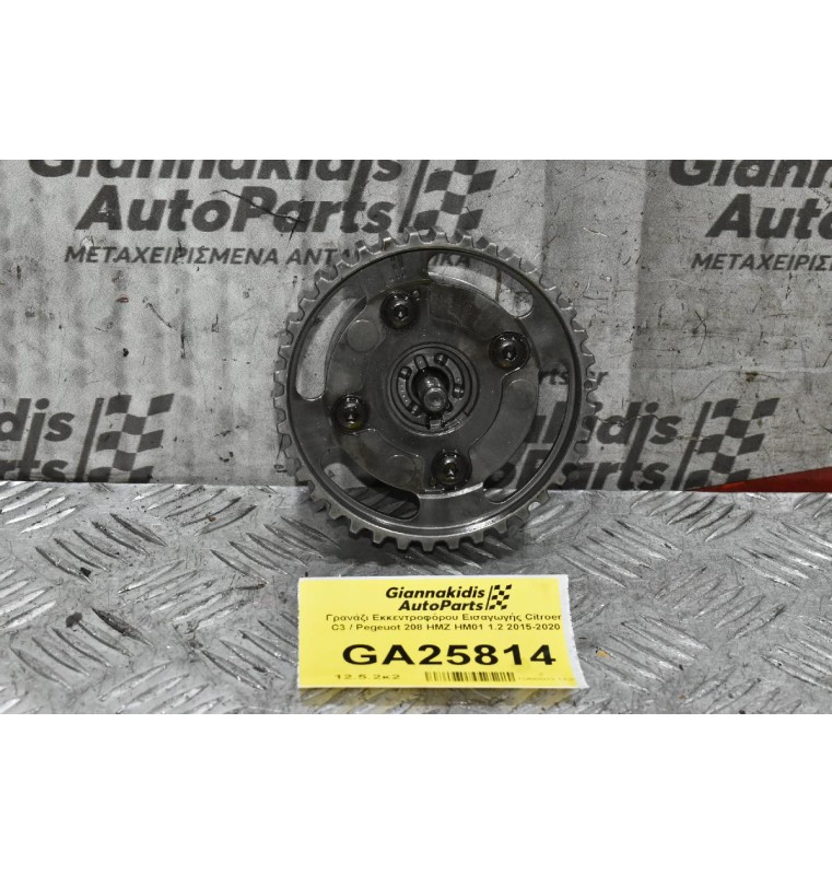 Γρανάζι Εκκεντροφόρου Εισαγωγής Citroen C3 / Pegeuot 208 HMZ HM01 1.2 2015-2020