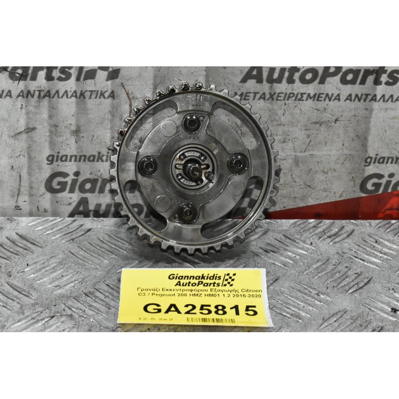 Γρανάζι Εκκεντροφόρου Εξαγωγής Citroen C3 / Pegeuot 208 HMZ HM01 1.2 2015-2020