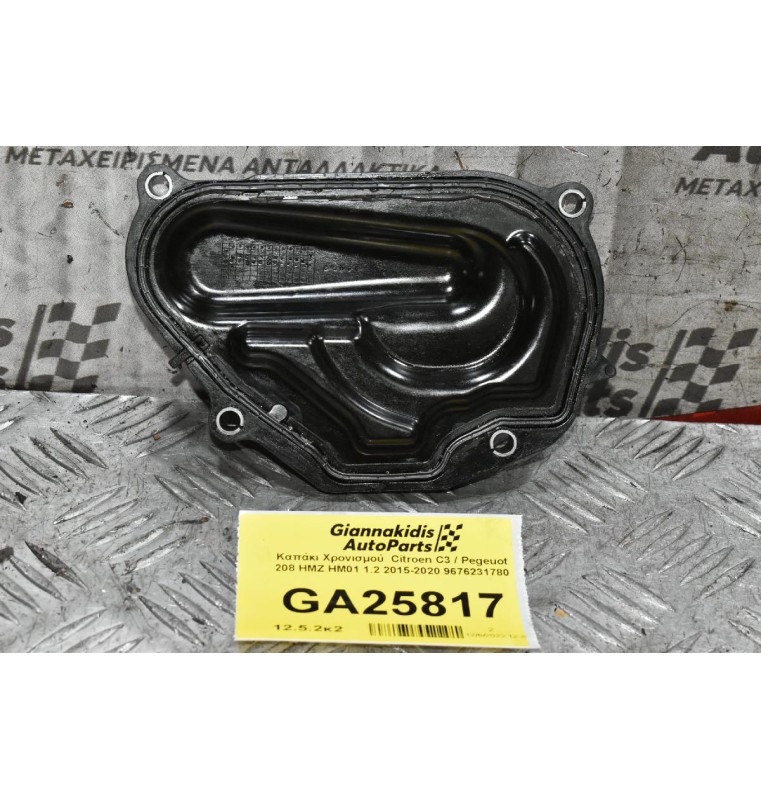 Καπάκι Χρονισμού  Citroen C3 / Pegeuot 208 HMZ HM01 1.2 2015-2020 9676231780