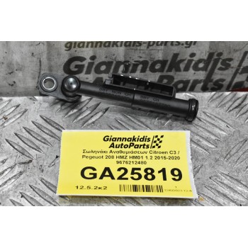 Σωληνάκι Αναθυμιάσεων Citroen C3 / Pegeuot 208 HMZ HM01 1.2 2015-2020 9676212480