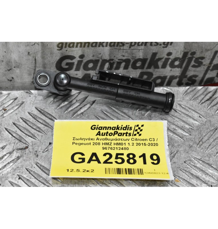 Σωληνάκι Αναθυμιάσεων Citroen C3 / Pegeuot 208 HMZ HM01 1.2 2015-2020 9676212480