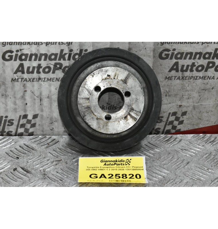 Τροχαλία Στροφάλου Citroen C3 / Pegeuot 208 HMZ HM01 1.2 2015-2020 13013B008646