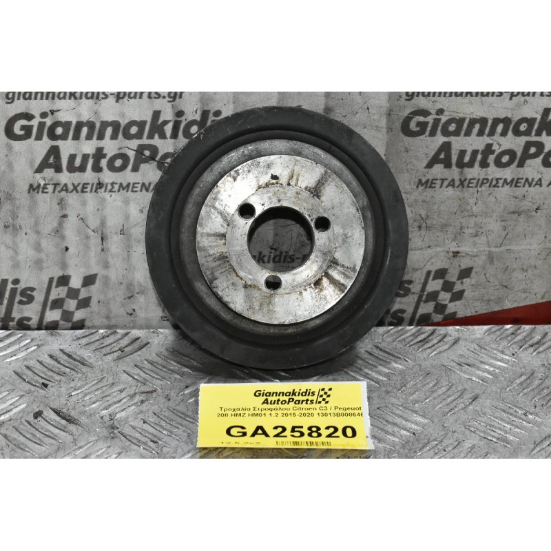 Τροχαλία Στροφάλου Citroen C3 / Pegeuot 208 HMZ HM01 1.2 2015-2020 13013B008646