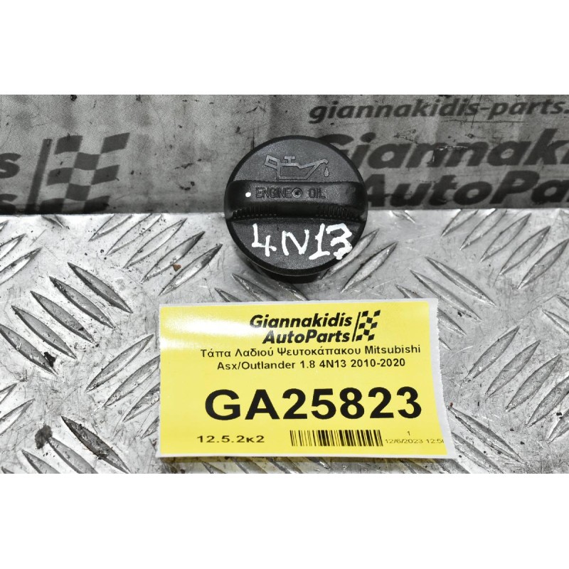 Τάπα Λαδιού Ψευτοκάπακου Mitsubishi Asx/Outlander 1.8 4N13 2010-2020